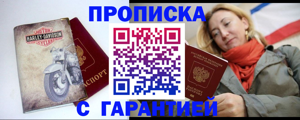 временная регистрация недорого в Копейске
