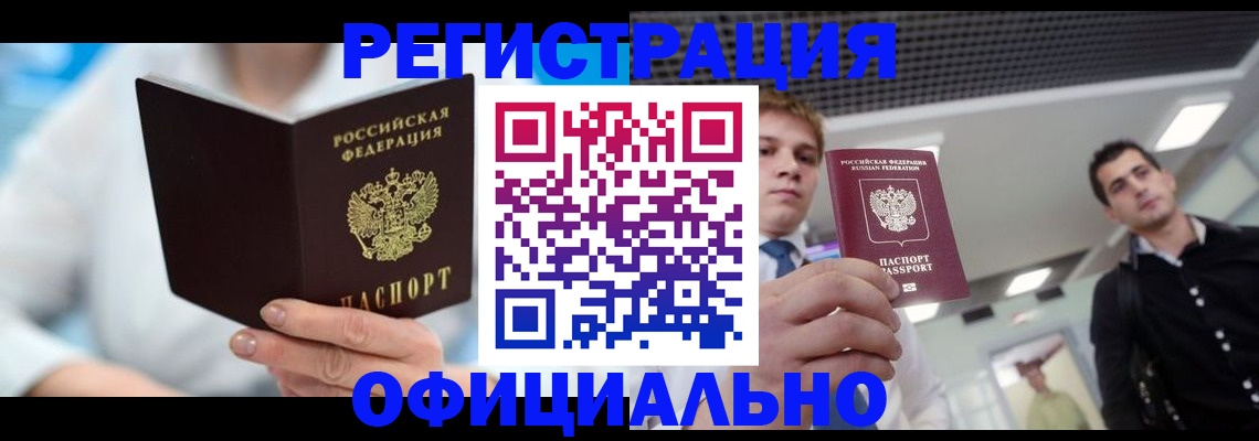 временная прописка в Копейске