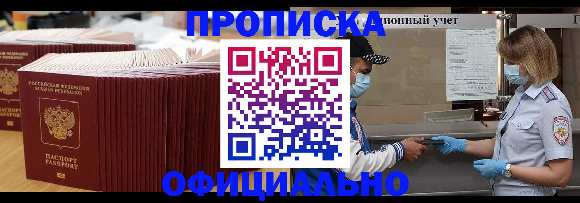 временная регистрация в Копейске